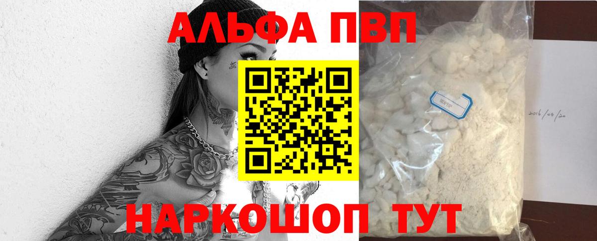 Alfa_PVP Соль  Alpha-PVP VHQ  цены   A PVP мука  Каспийск  Вход с VPN 