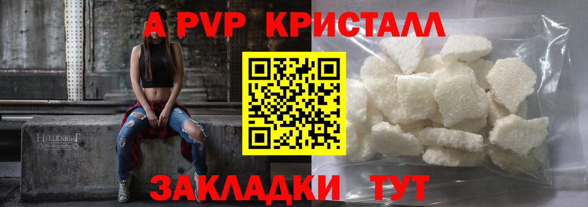 Alpha PVP Crystall Каспийск