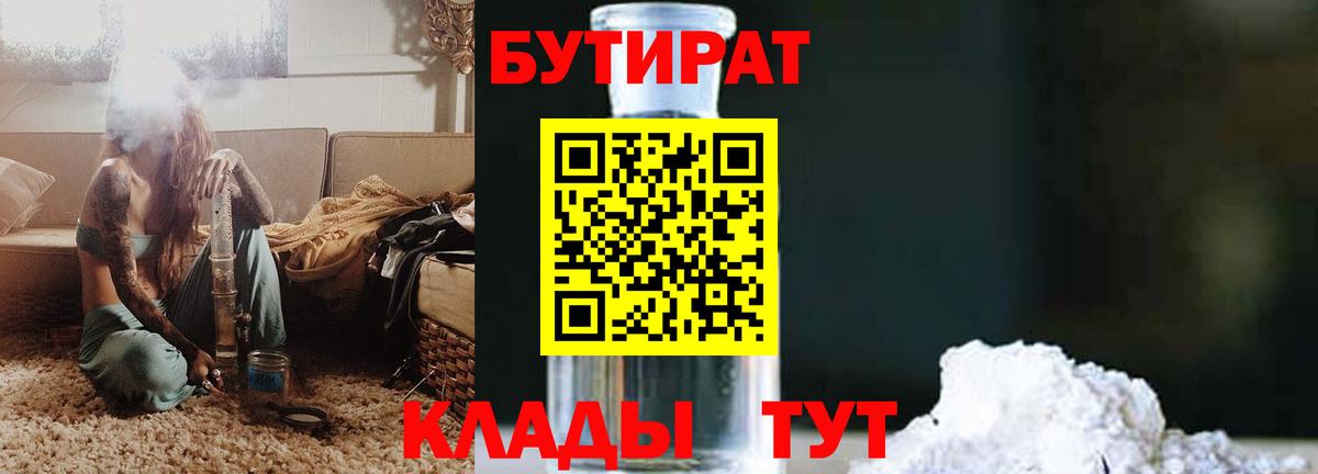 Каспийск  БУТИРАТ  Вход с VPN  Бутират жидкий экстази 