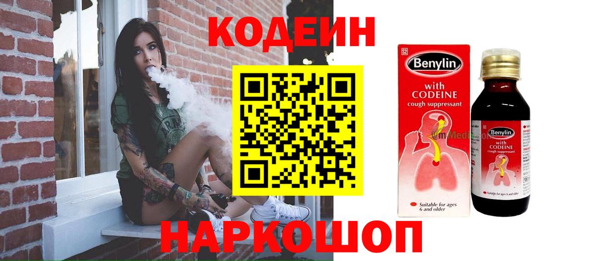 Кодеин Каспийск