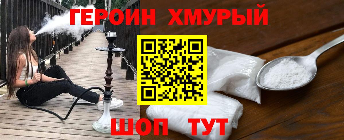 ГЕРОИН Heroin Каспийск