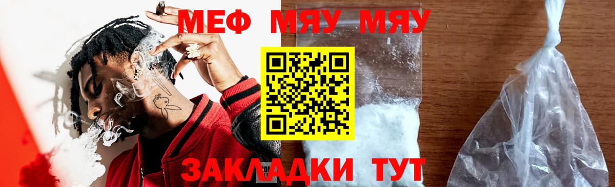 Меф мяу мяу  Каспийск