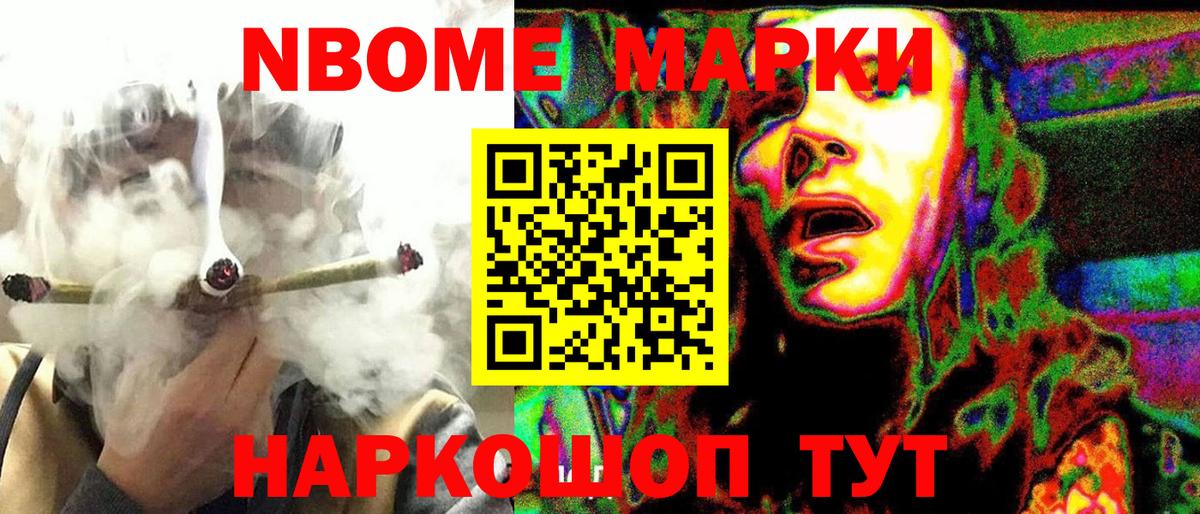Марки N-bome 1500мкг Каспийск